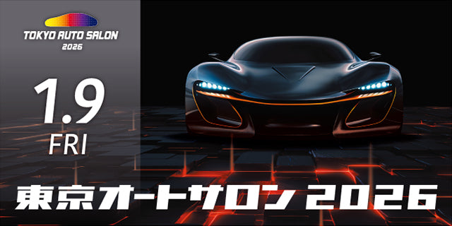 TOKYO AUTO SALON 2026 特別入場券1/9（金）