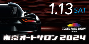TOKYO AUTO SALON 2024 先行販売入場券1/13（土）