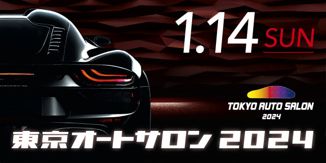 TOKYO AUTO SALON 2024 先行販売入場券1/14（日）