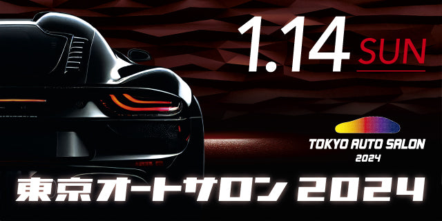 TOKYO AUTO SALON 2024 一般入場券1/14（日） – 三栄チケットサービス