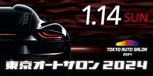 TOKYO AUTO SALON 2024 一般入場券1/14（日）